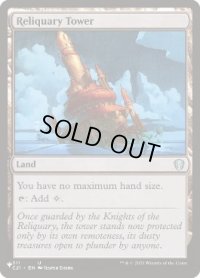 (C21)聖遺の塔/Reliquary Tower《英語》【Reprint Cards(Secret Lair Commander)】