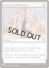 (VOC)剣を鍬に/Swords to Plowshares《英語》【Reprint Cards(Secret Lair Commander)】