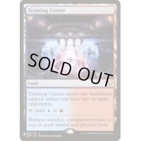 訓練施設/Training Center《英語》【Reprint Cards(Secret Lair Commander)】