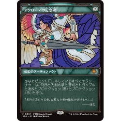 画像1: [EX](0081)アクローマの記念碑/Akroma's Memorial《日本語》【SPG】