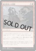 (FOIL)魔女跡追いの激情/Witchstalker Frenzy《日本語》【WOE】
