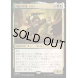 [EX](FOIL)司直の長耳、ビルケ/Byrke, Long Ear of the Law《日本語》【BLB】