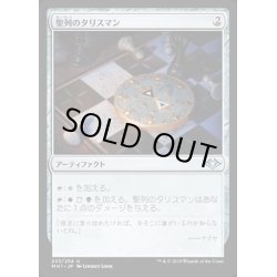 画像1: (FOIL)聖列のタリスマン/Talisman of Hierarchy《日本語》【MH1】