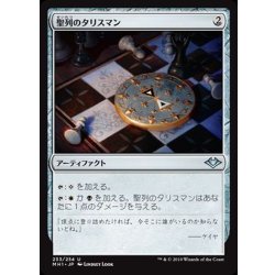 画像1: 聖列のタリスマン/Talisman of Hierarchy《日本語》【MH1】