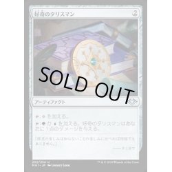 画像1: (FOIL)好奇のタリスマン/Talisman of Curiosity《日本語》【MH1】