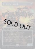[EX+](FOIL)(0001)ダークスティールの巨像/Darksteel Colossus《日本語》【PRM】