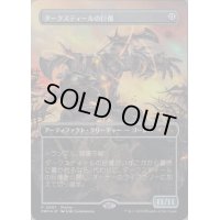 [EX+](FOIL)(0001)ダークスティールの巨像/Darksteel Colossus《日本語》【PRM】