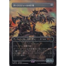 画像1: (FOIL)(0001)ダークスティールの巨像/Darksteel Colossus《日本語》【PRM】