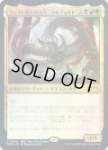 [EX](FOIL)(0006)フェイに呪われた王、コルヴォルド/Korvold, Fae-Cursed King《日本語》【PRM】