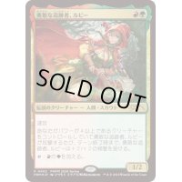 (FOIL)(0002)(PWFM)勇敢な追跡者、ルビー/Ruby, Daring Tracker《日本語》【PRM】