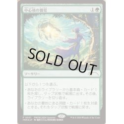 画像1: (FOIL)(0001)(PWFM)中心核の瞥見/Glimpse the Core《日本語》【PRM】