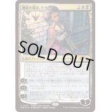 [EX+](FOIL)(0001)(PWFM)幽霊の裁き、ケイヤ/Kaya, Spirits' Justice《日本語》【PRM】