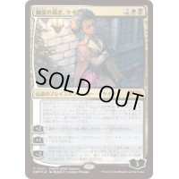 [EX+](FOIL)(0001)(PWFM)幽霊の裁き、ケイヤ/Kaya, Spirits' Justice《日本語》【PRM】