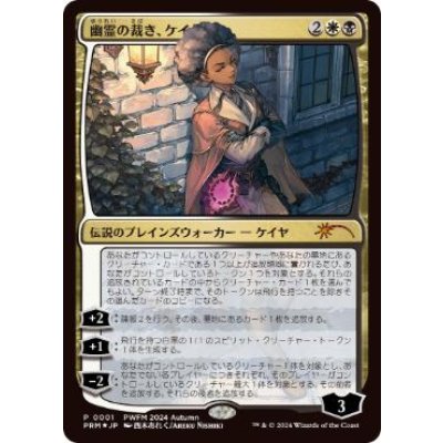 [EX+](FOIL)(0001)(PWFM)幽霊の裁き、ケイヤ/Kaya, Spirits' Justice《日本語》【PRM】