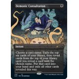 [EX+](1127)Demonic Consultation《英語》【SLD】
