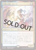 [EX+](FOIL)(0002)(PWFM)太陽の高揚、サヒーリ/Saheeli, the Sun's Brilliance《日本語》【PRM】