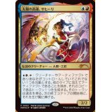 [EX+](FOIL)(0002)(PWFM)太陽の高揚、サヒーリ/Saheeli, the Sun's Brilliance《日本語》【PRM】