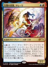 [EX+](FOIL)(0002)(PWFM)太陽の高揚、サヒーリ/Saheeli, the Sun's Brilliance《日本語》【PRM】