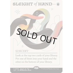 画像1: (0025)手練/Sleight of Hand《英語》【Secret Lair Showdown】