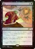 (FOIL)殺し/Snuff Out《日本語》【Media Promos】