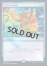 [EX+](FOIL)大あわての捜索/Frantic Search《日本語》【Media Promos】