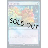 [EX+](FOIL)大あわての捜索/Frantic Search《日本語》【Media Promos】