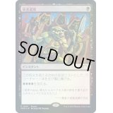 [EX+](FOIL)弱者選別/Culling the Weak《日本語》【Media Promos】