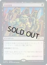 [EX+](FOIL)弱者選別/Culling the Weak《日本語》【Media Promos】