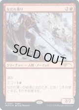 [EX+](FOIL)なだれ乗り/Avalanche Riders《日本語》【Media Promos】
