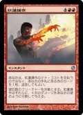 [EX+]紅蓮操作/Pyrokinesis《日本語》【Duel Decks: Heroes vs. Monsters】