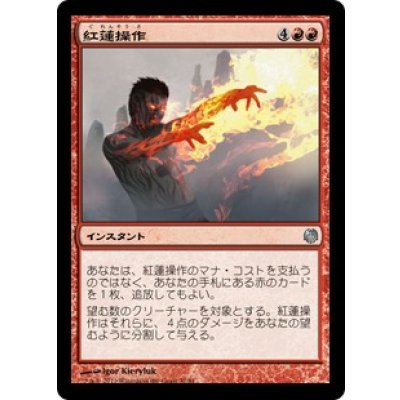 紅蓮操作/Pyrokinesis《日本語》【Duel Decks: Heroes vs. Monsters】