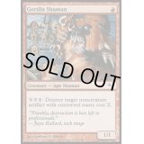 [EX+]ゴリラのシャーマン/Gorilla Shaman《英語》【Coldsnap Theme Deck Reprints】