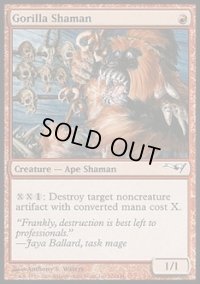 [EX+]ゴリラのシャーマン/Gorilla Shaman《英語》【Coldsnap Theme Deck Reprints】