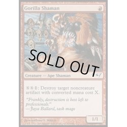 画像1: [EX+]ゴリラのシャーマン/Gorilla Shaman《英語》【Coldsnap Theme Deck Reprints】