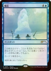 [EX+](FOIL)噴出/Gush《日本語》【Media Promos】