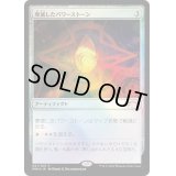 [EX+](FOIL)摩滅したパワーストーン/Worn Powerstone《日本語》【Media Promos】