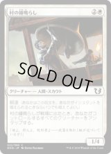 [EX+]村の鐘鳴らし/Village Bell-Ringer《日本語》【Duel Decks: Blessed vs. Cursed】