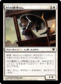 [EX+]村の鐘鳴らし/Village Bell-Ringer《日本語》【ISD】