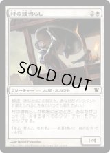[EX+]村の鐘鳴らし/Village Bell-Ringer《日本語》【ISD】