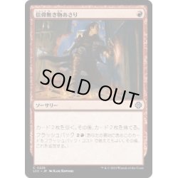 画像1: 信仰無き物あさり/Faithless Looting《日本語》【LCC】
