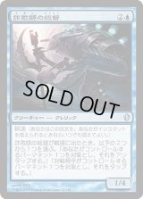 [EX+]詐欺師の総督/Deceiver Exarch《日本語》【Commander 2013】