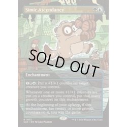 画像1: (FOIL)(1832)シミックの隆盛/Simic Ascendancy《英語》【SLD】