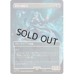 画像1: [EX+](1588)若年の戦乙女/Youthful Valkyrie《日本語》【SLD】