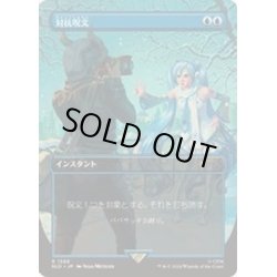 画像1: [EX+](1589)対抗呪文/Counterspell《日本語》【SLD】