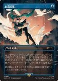 (FOIL)(1591)白鳥の歌/Swan Song《日本語》【SLD】