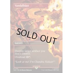 画像1: [EX+](1757)汚損破/Vandalblast《英語》【SLD】