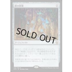 画像1: [EX+]群の祭壇/Altar of the Brood《日本語》【KTK】