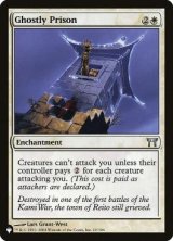 [EX+]亡霊の牢獄/Ghostly Prison《英語》【Reprint Cards(The List)】