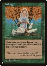 財貨復旧/Salvage《英語》【Reprint Cards(The List)】