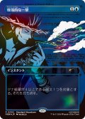 [EX+](FOIL)(Showdown)軽蔑的な一撃/Disdainful Stroke《日本語》【PRM】
